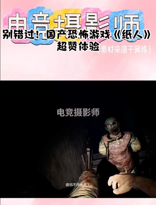 《纸人》第一章剧情分析与背景介绍