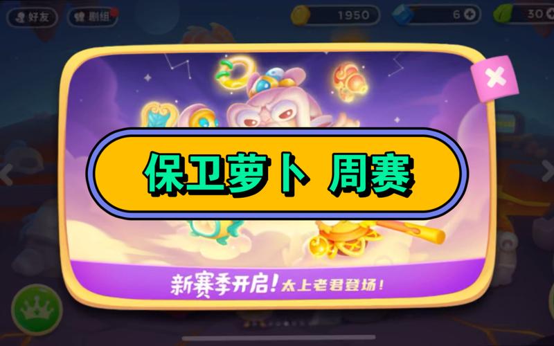 保卫萝卜3赏金赛开启攻略，保卫萝卜3挑战赛