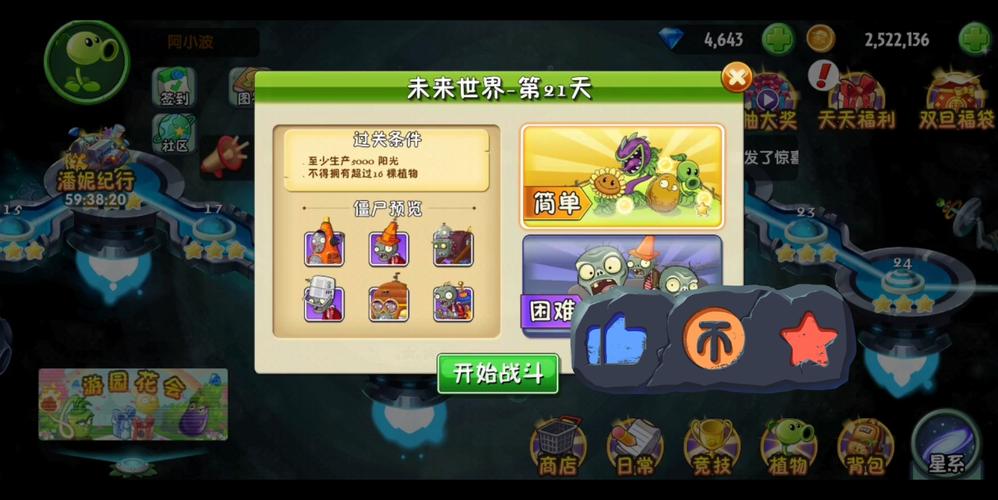 植物大战僵尸2未来世界第21天怎么过