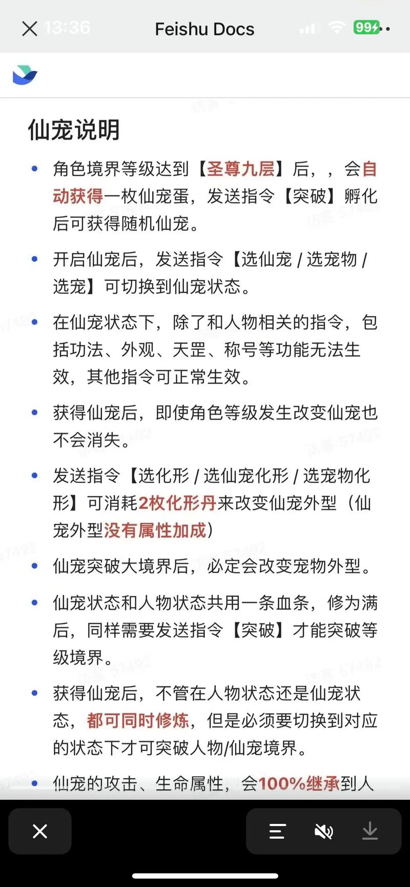 凡人修真2宠物如何选择
