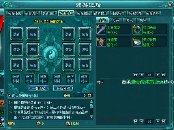 《凡人修真2》副本攻略之50副本玩法解析