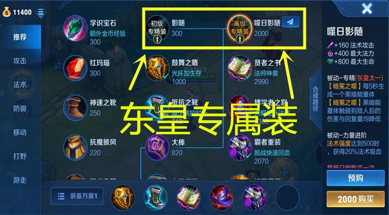 王者荣耀东皇太一出装铭文?东皇太一怎么玩最好?