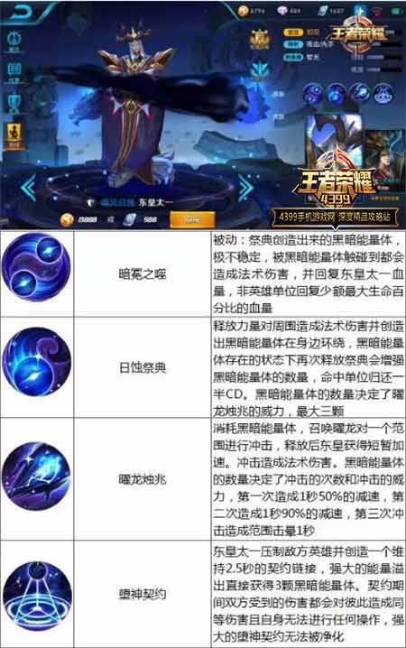 王者荣耀东皇太一技能详细解读