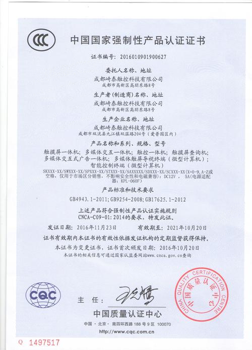 北京触控科技有限公司的发展历史
