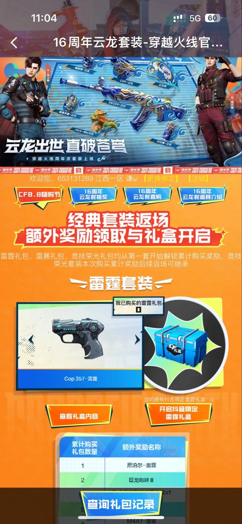 cf手游换购界面不见了