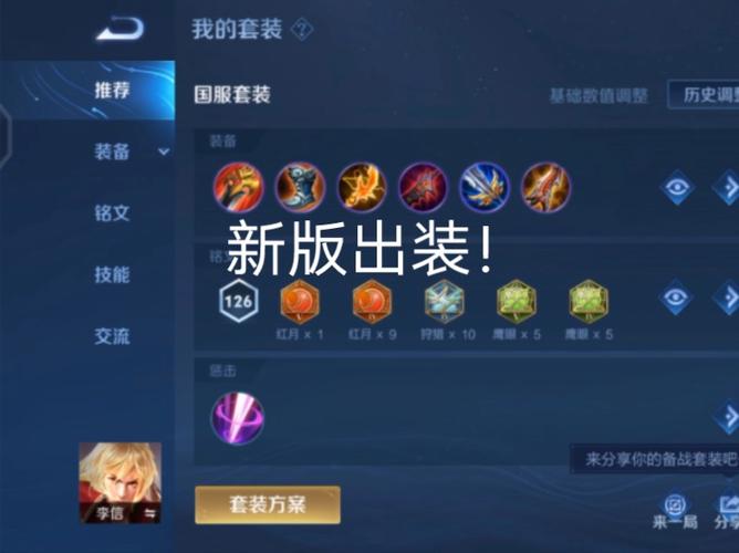 王者荣耀李信怎么玩_王者荣耀李信出装铭文玩法攻略