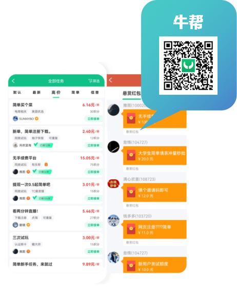 牛帮怎么发布悬赏任务_发布悬赏任务攻略介绍