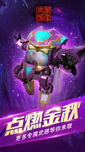 果宝三国游戏内购破解版