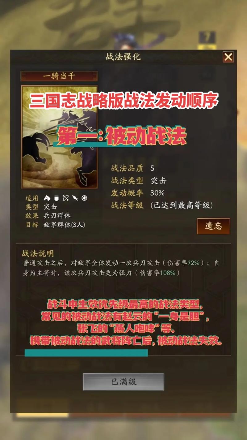 《三国志战略版》克敌制胜战法搭配推荐