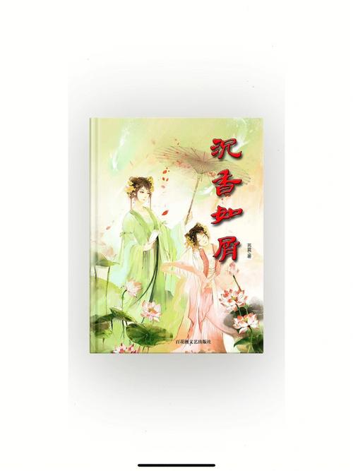 类似沉香如屑的小说