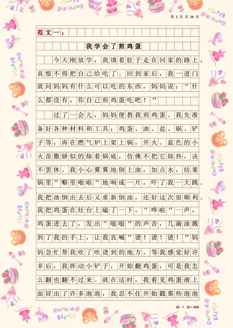 我学会了什么作文400字四年级