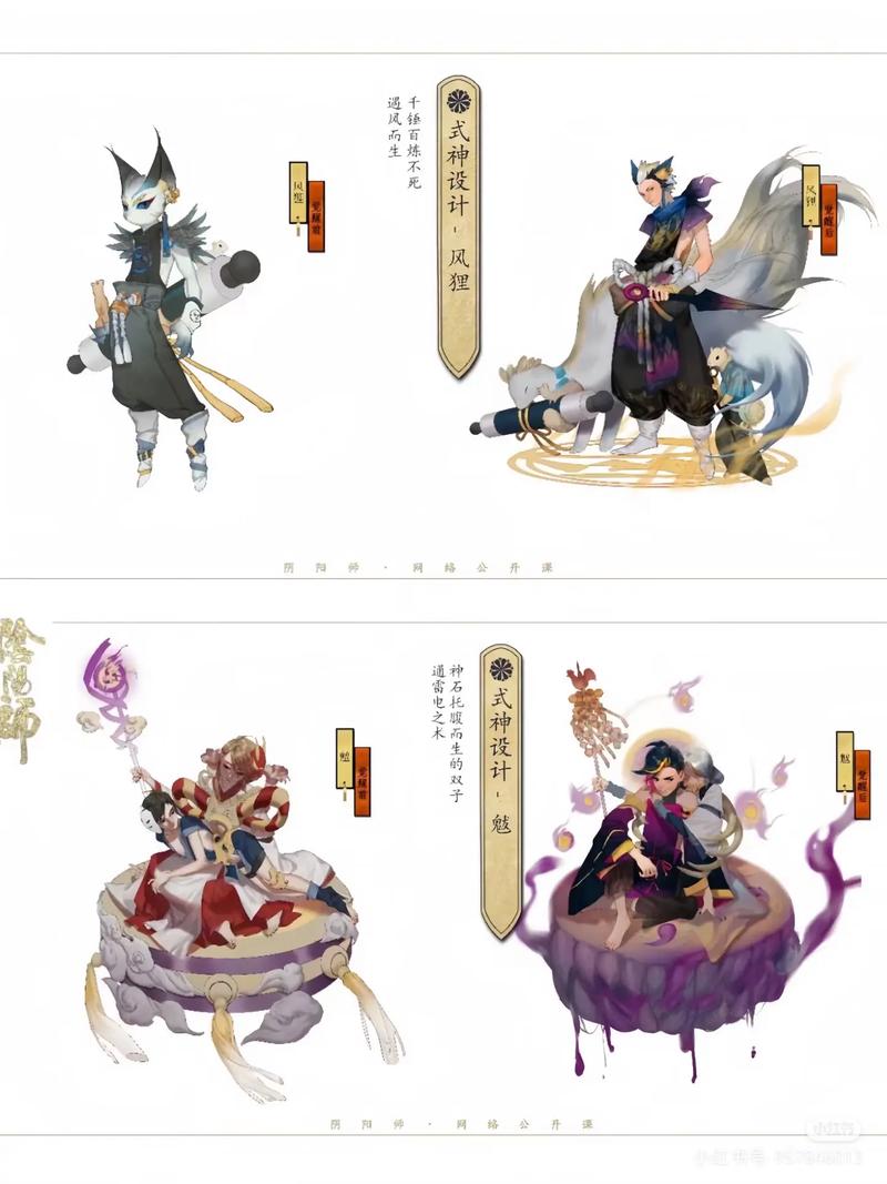 阴阳师式神委派系列