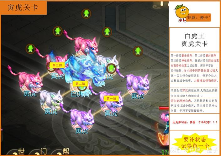 梦幻西游手游白虎王打法攻略