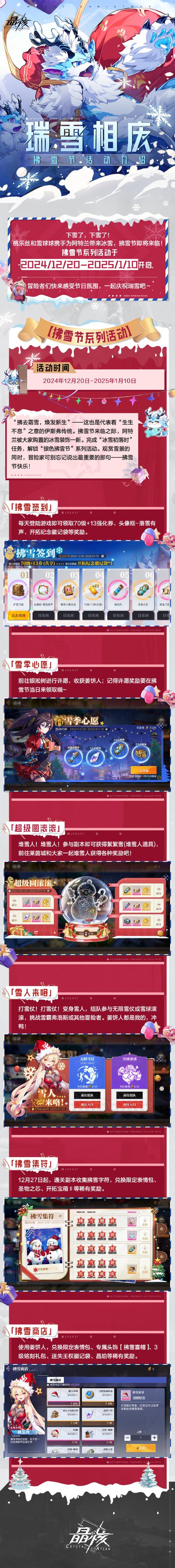 求无冬之夜的攻略。要详细点的。复制的贴。