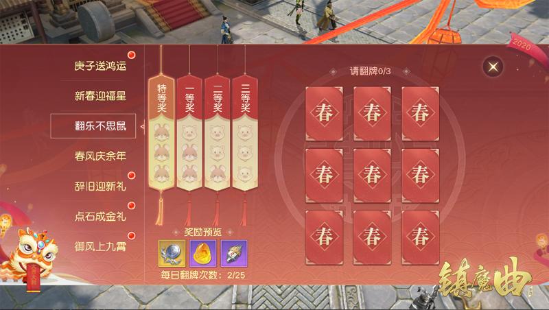 镇魔曲-镇魔曲侠义值怎么获得