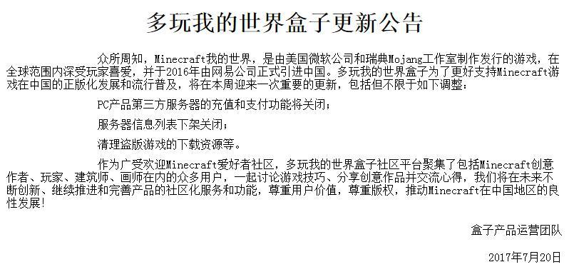 我的世界中国版限号不删档测试公告