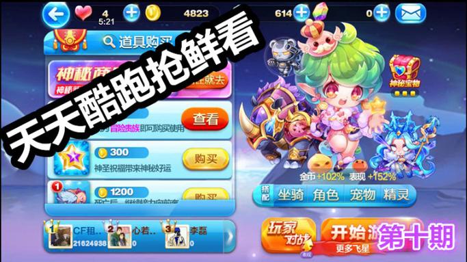 天天酷跑金角大王从哪得