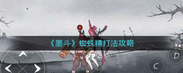 迷雾世界蜘蛛怎么打