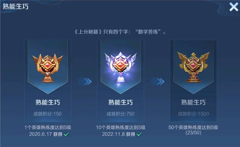 王者荣耀成就等级怎么刷