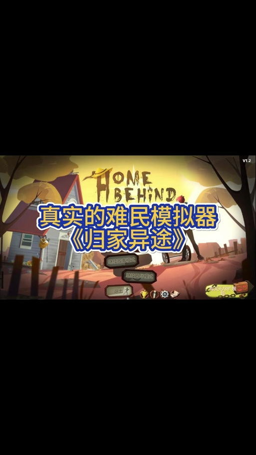 归家异途攻略_归家异途攻略技能加点_归家异途流派攻略