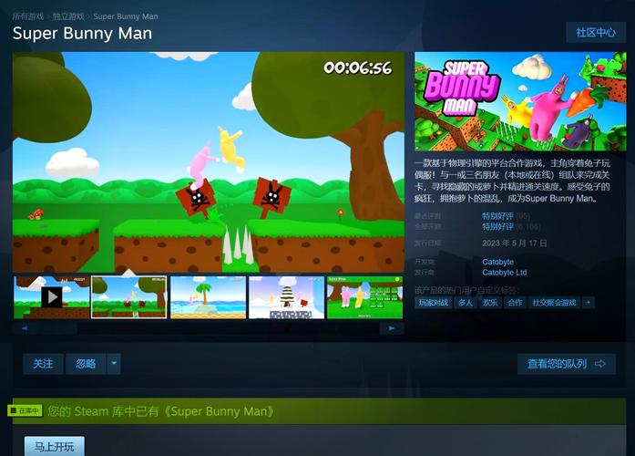 超级兔子人steam叫什么