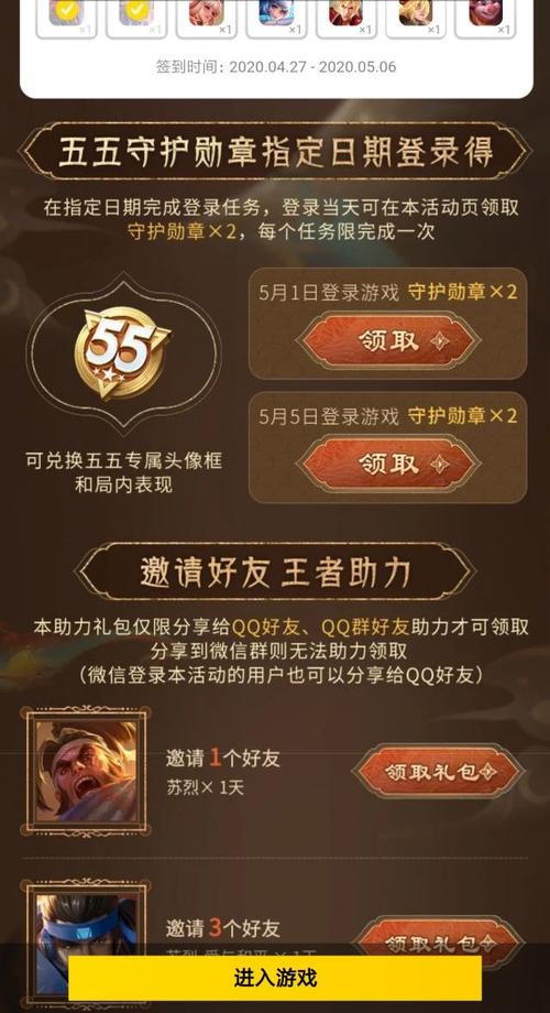 王者荣耀五五守护勋章怎么获得_王者荣耀五五守护勋章获得方式汇总