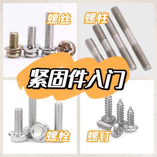 螺栓和螺丝的区别