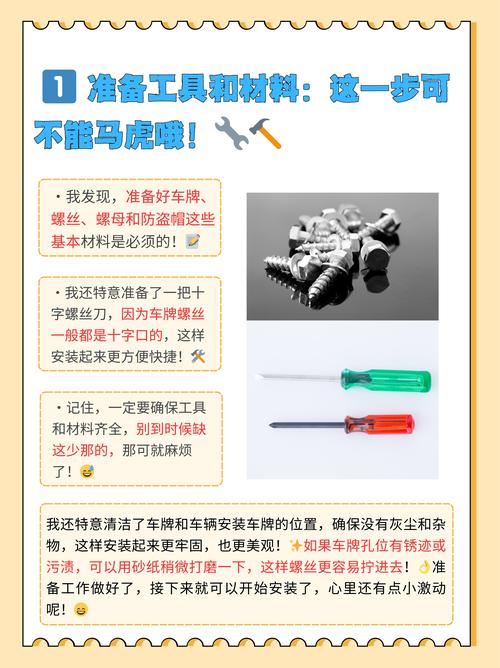 汽车牌照防盗螺丝拆卸方法