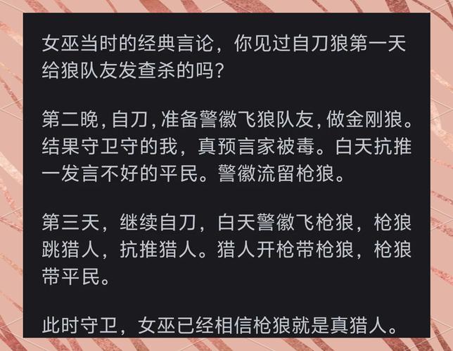 狼人杀脏链子什么意思