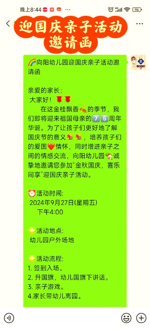 国庆节庆典邀请函如何获得并兑换奖励?