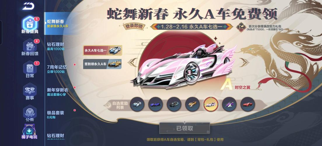 天天飞车6月8日有什么活动