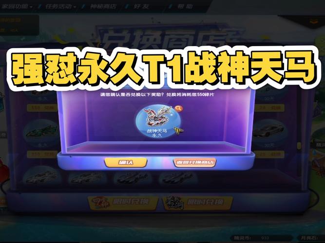 天天飞车T系列车怎么激活