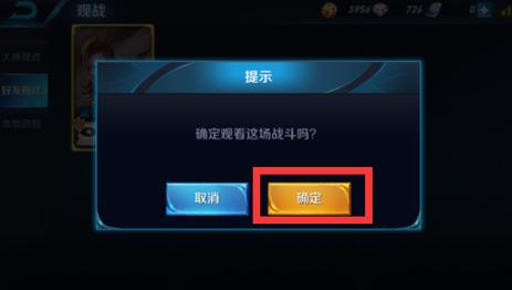 王者荣耀如何禁止观战