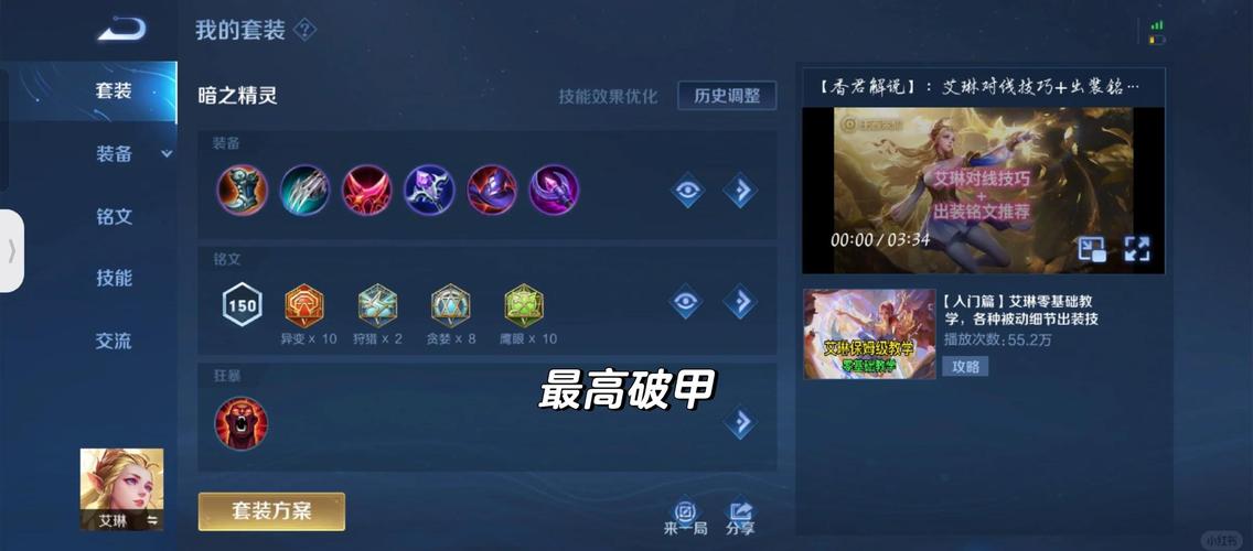 王者荣耀艾琳怎么玩怎么连招