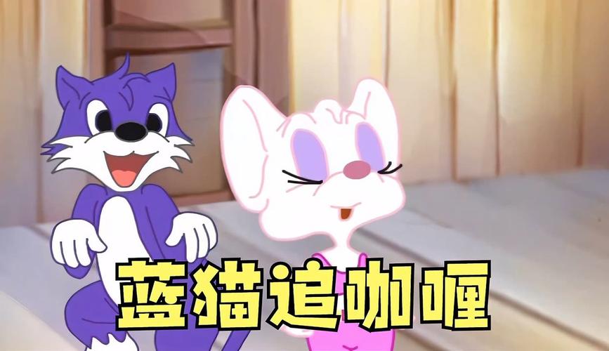 蓝猫淘气三千问的剧情简介