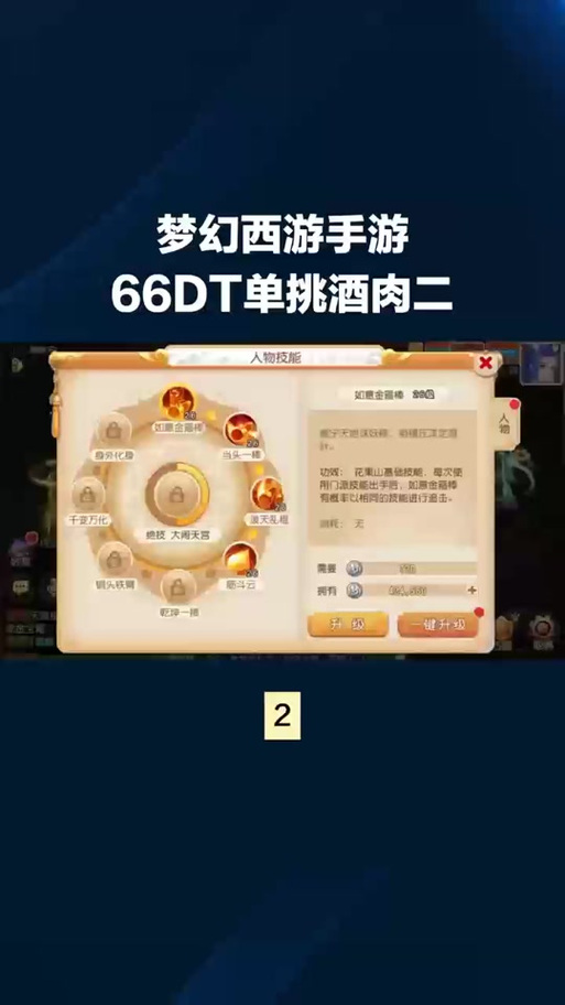 梦幻西游手游酒肉和尚2单人过法介绍_梦幻西游手游酒肉和尚2单人过法...