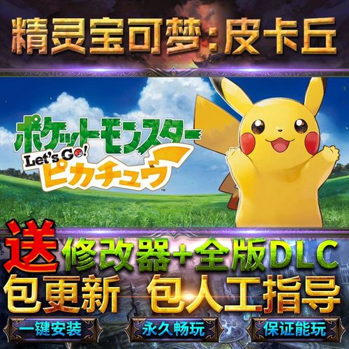 去吧皮卡丘有单机版??