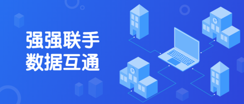 数据互通啥意思