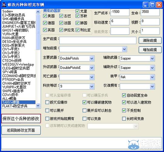 红色警戒共和国之辉联网版的修改器