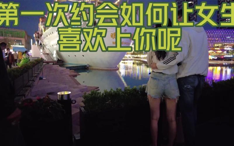 第一次约会应该去哪里比较好