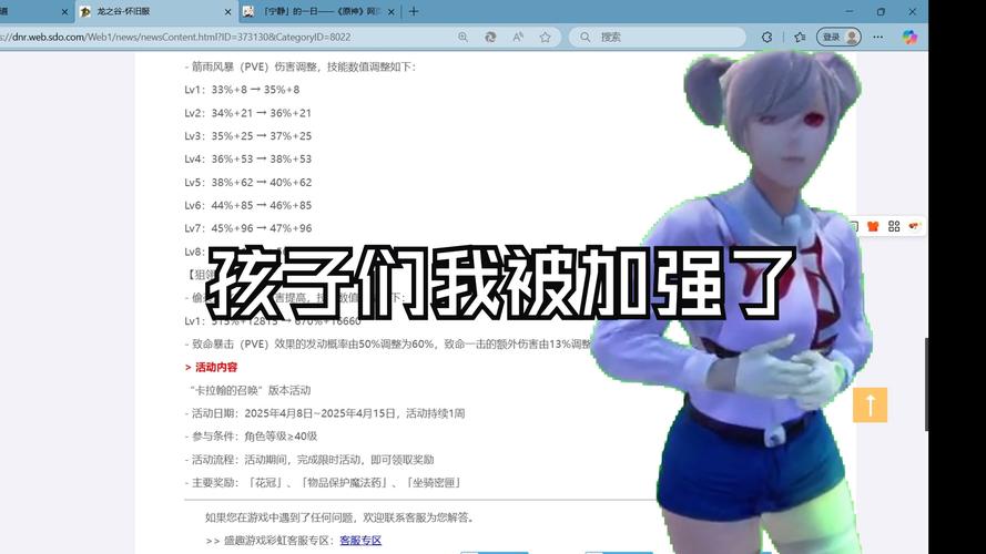 【维护公告】4月10日7:00全区全服更新维护公告_龙之谷世界