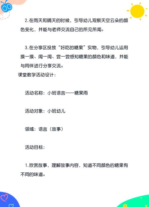 幼儿园小班糖果教案