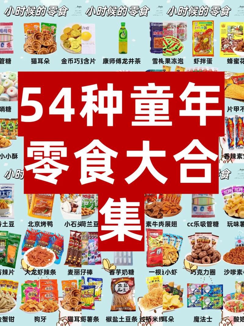 只有80后才知道的童年经典零食有哪些?