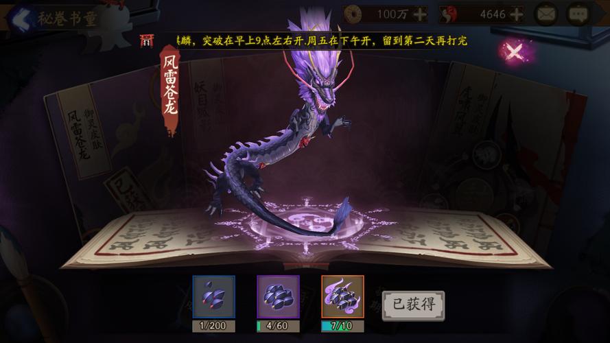 《阴阳师》晴明御灵风雷苍龙兑换材料介绍