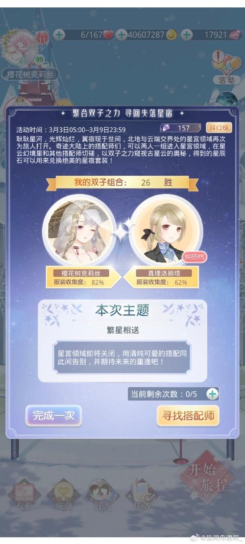奇迹暖暖联盟委托13-5攻略(5占卜术指引我高分S搭配攻略)「已解决...