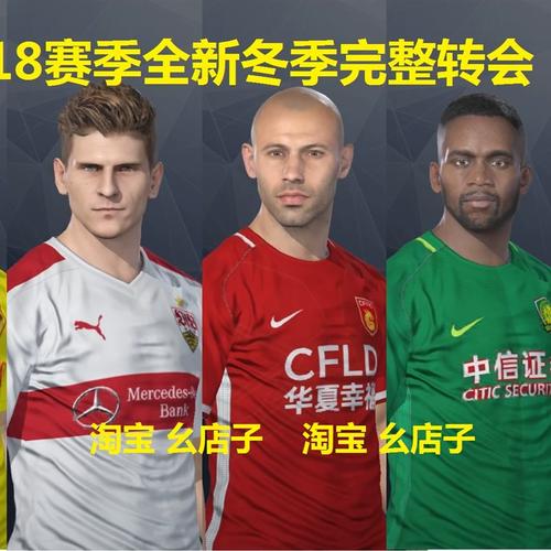 《实况足球2017》球衣一键导入方法图文教程