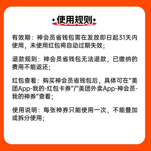 美团15元会员红包怎么用?