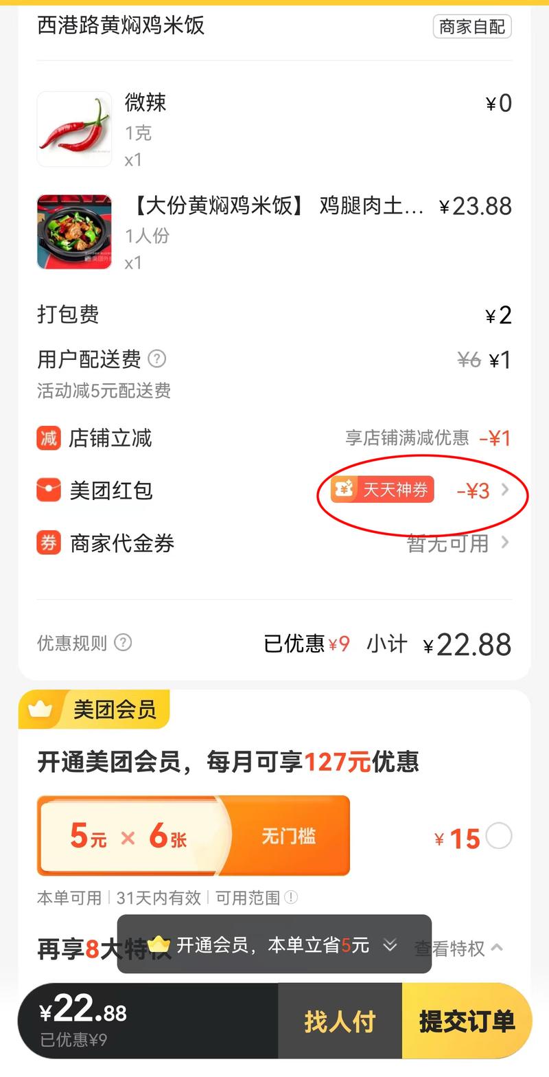 美团天天神券满30减15怎么抢