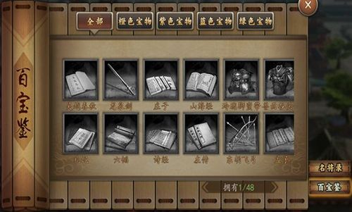 《霸战三国》宝物系统玩法