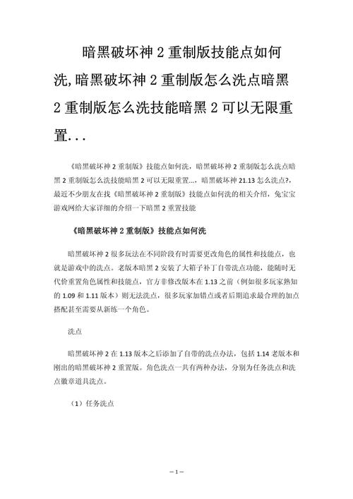 暗黑破坏神2重制版洗点怎么洗